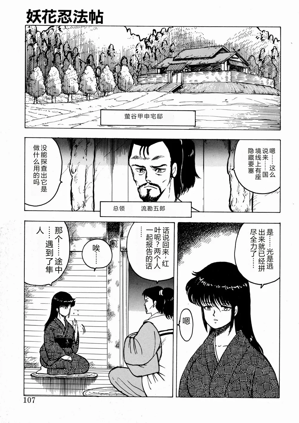 [Minor Boy]Youka Ninpouchou Ten no Maki[Chinese] Page 108