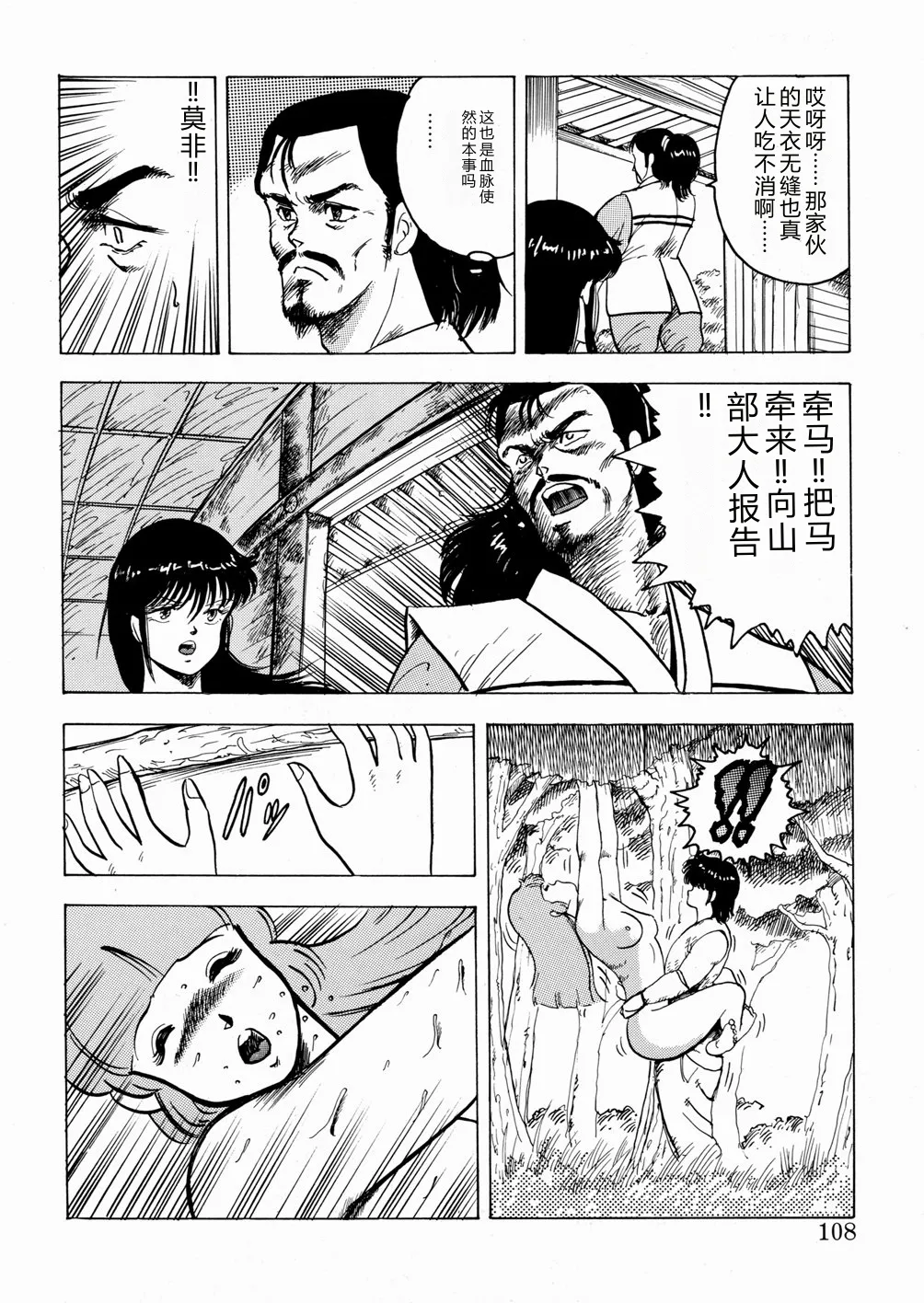 [Minor Boy]Youka Ninpouchou Ten no Maki[Chinese] Page 109