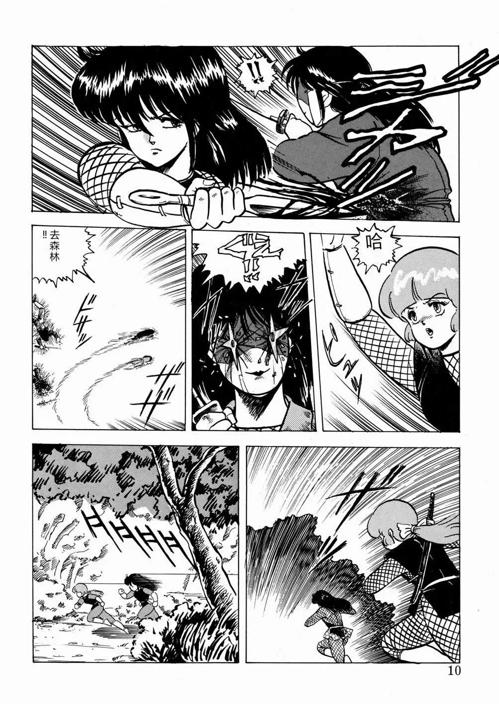 [Minor Boy]Youka Ninpouchou Ten no Maki[Chinese] Page 11