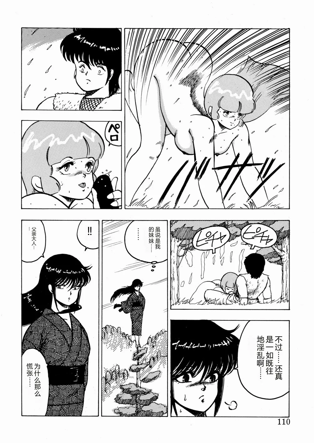 [Minor Boy]Youka Ninpouchou Ten no Maki[Chinese] Page 111