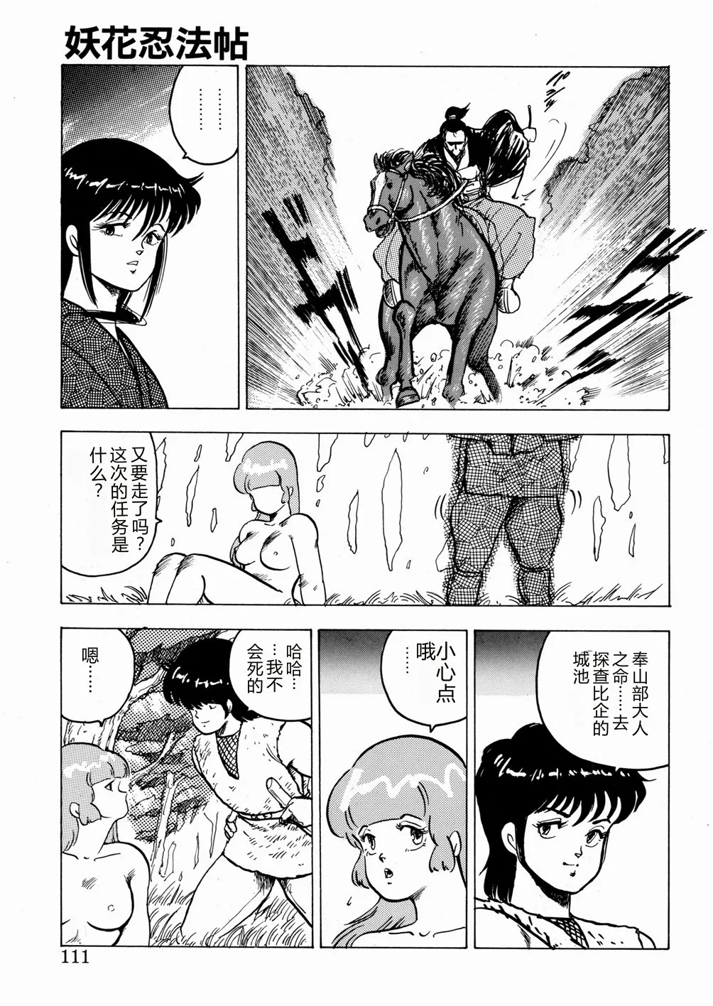 [Minor Boy]Youka Ninpouchou Ten no Maki[Chinese] Page 112