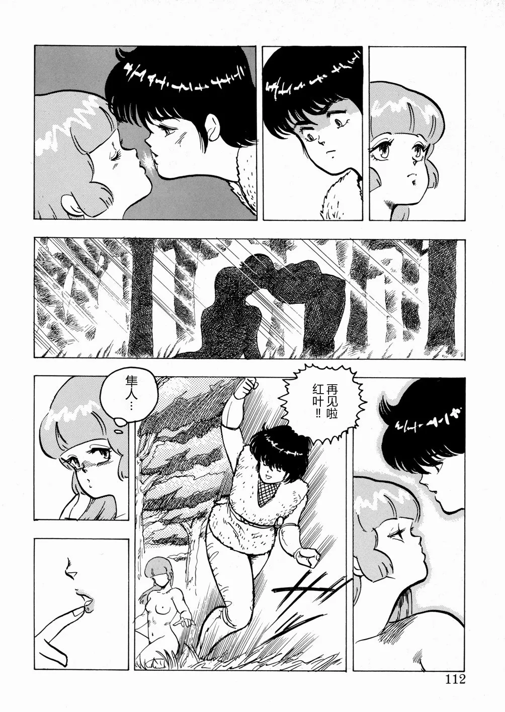[Minor Boy]Youka Ninpouchou Ten no Maki[Chinese] Page 113