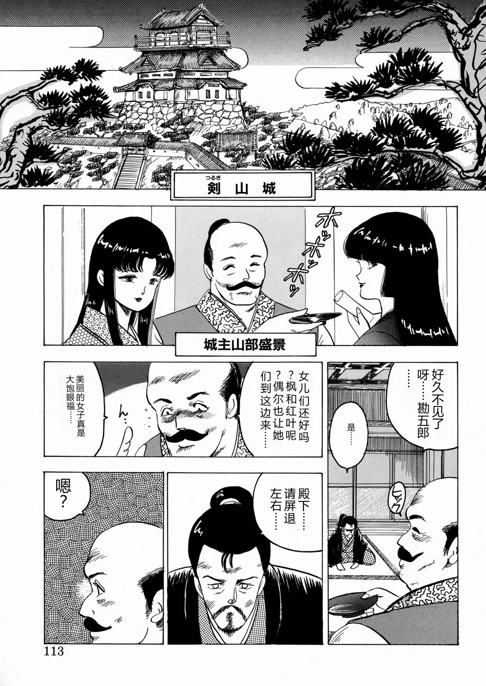 [Minor Boy]Youka Ninpouchou Ten no Maki[Chinese] Page 114