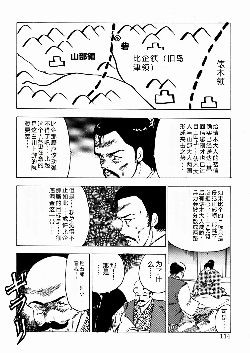 [Minor Boy]Youka Ninpouchou Ten no Maki[Chinese] Page 115