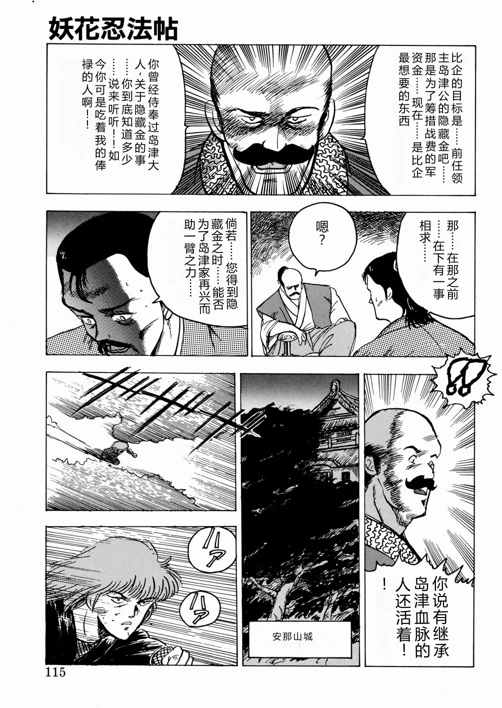 [Minor Boy]Youka Ninpouchou Ten no Maki[Chinese] Page 116