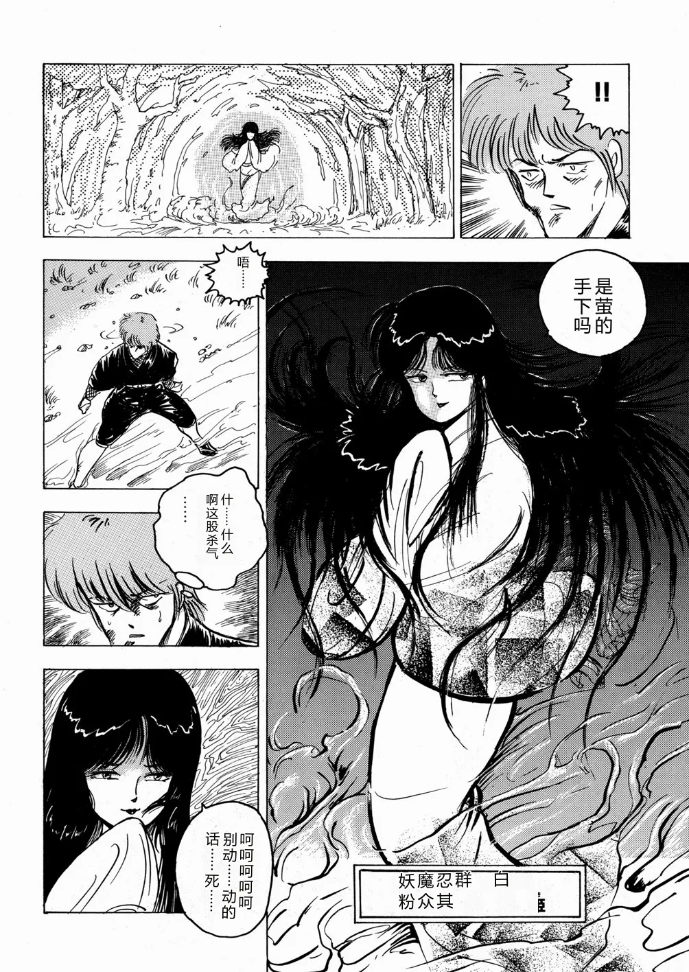 [Minor Boy]Youka Ninpouchou Ten no Maki[Chinese] Page 117