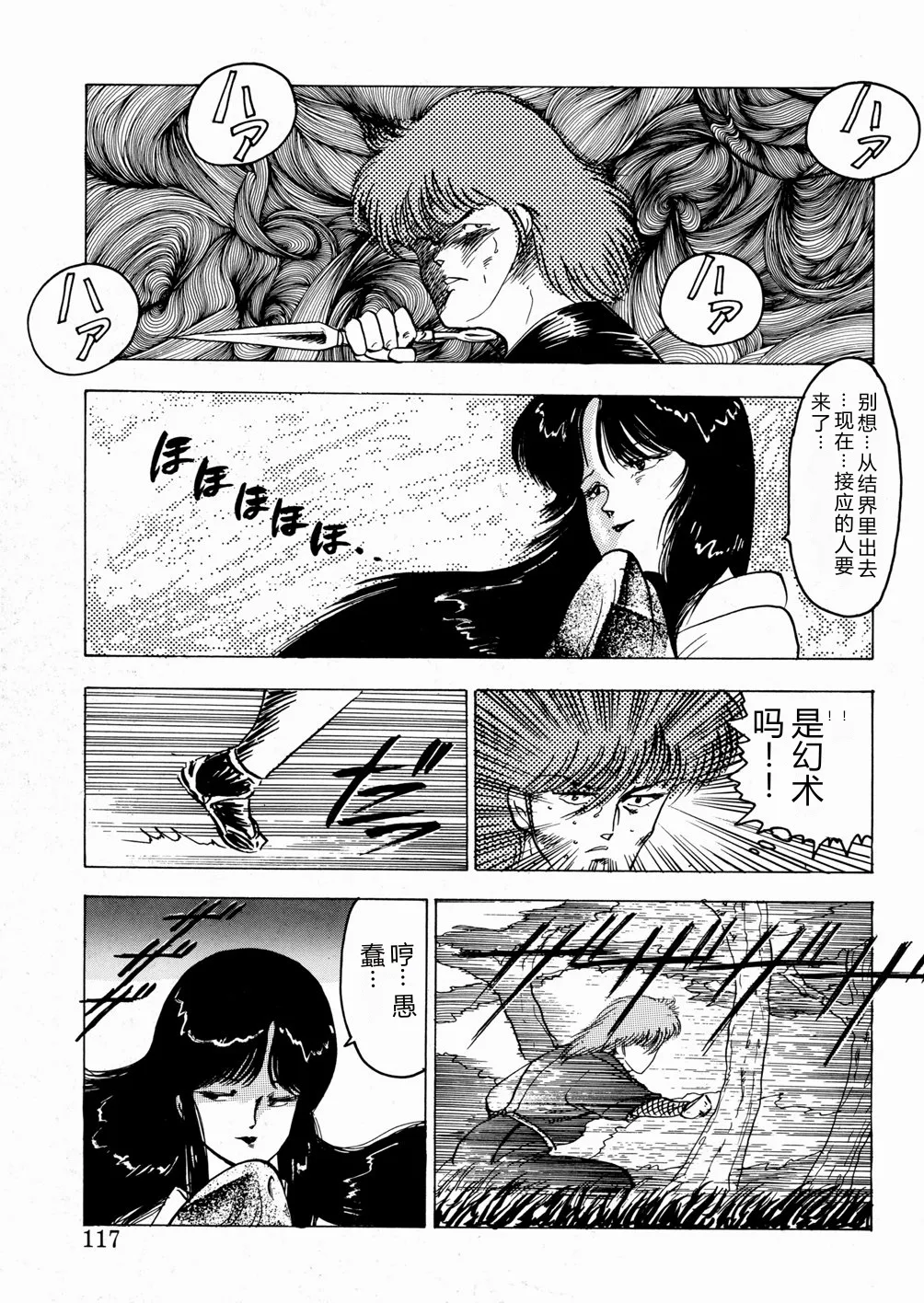 [Minor Boy]Youka Ninpouchou Ten no Maki[Chinese] Page 118