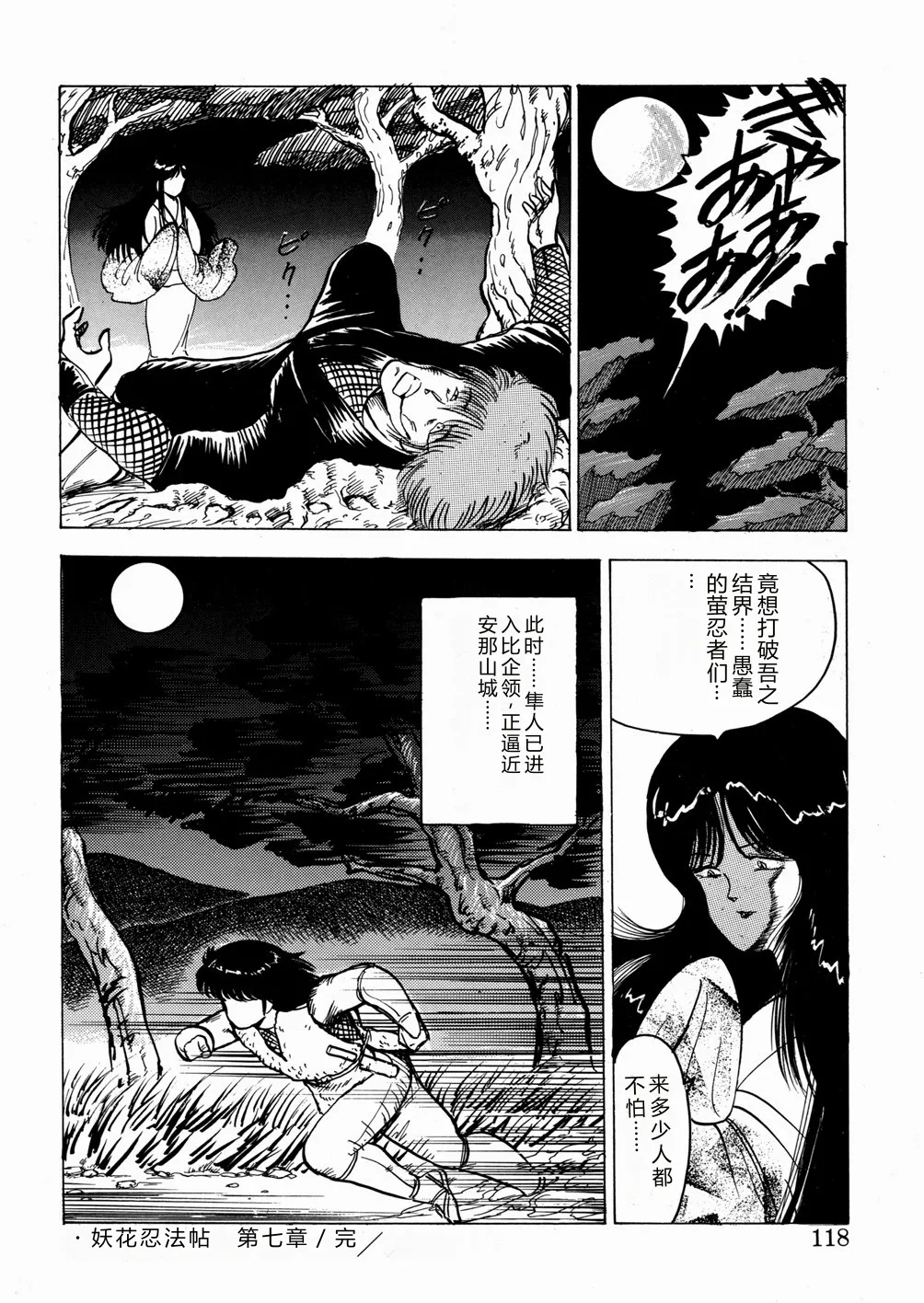 [Minor Boy]Youka Ninpouchou Ten no Maki[Chinese] Page 119