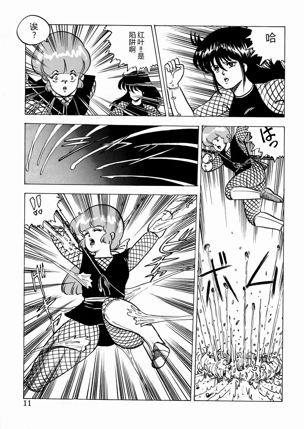 [Minor Boy]Youka Ninpouchou Ten no Maki[Chinese] Page 12