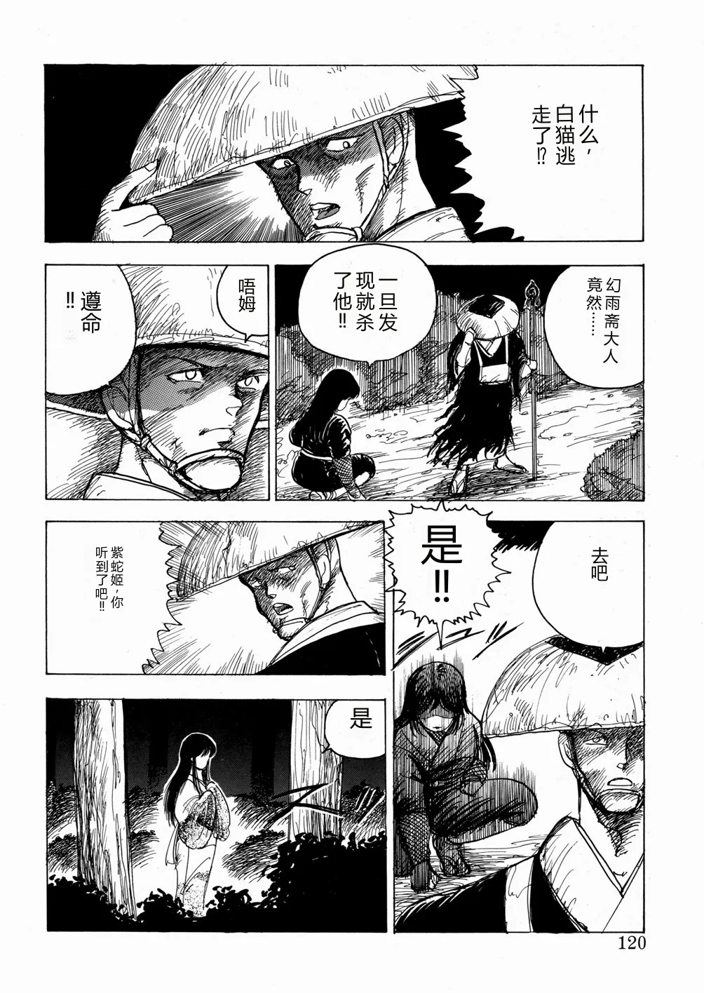 [Minor Boy]Youka Ninpouchou Ten no Maki[Chinese] Page 121