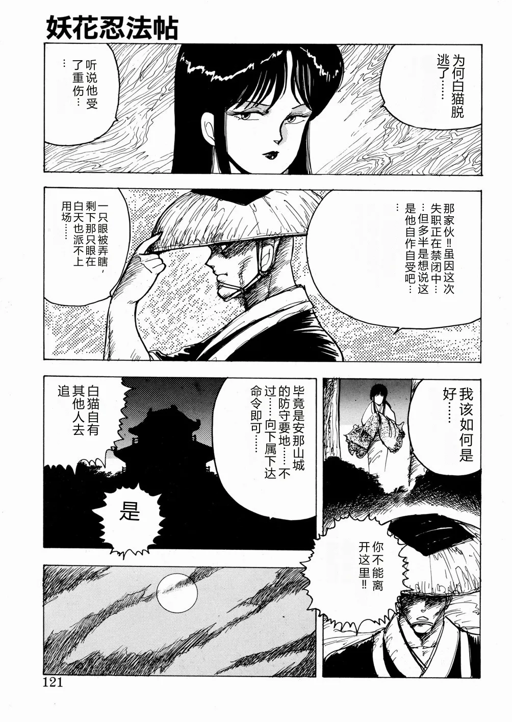 [Minor Boy]Youka Ninpouchou Ten no Maki[Chinese] Page 122