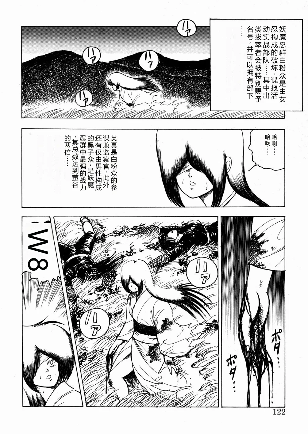 [Minor Boy]Youka Ninpouchou Ten no Maki[Chinese] Page 123