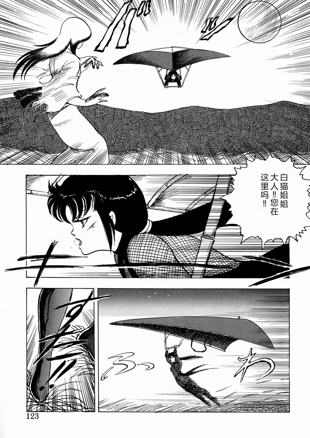 [Minor Boy]Youka Ninpouchou Ten no Maki[Chinese] Page 124
