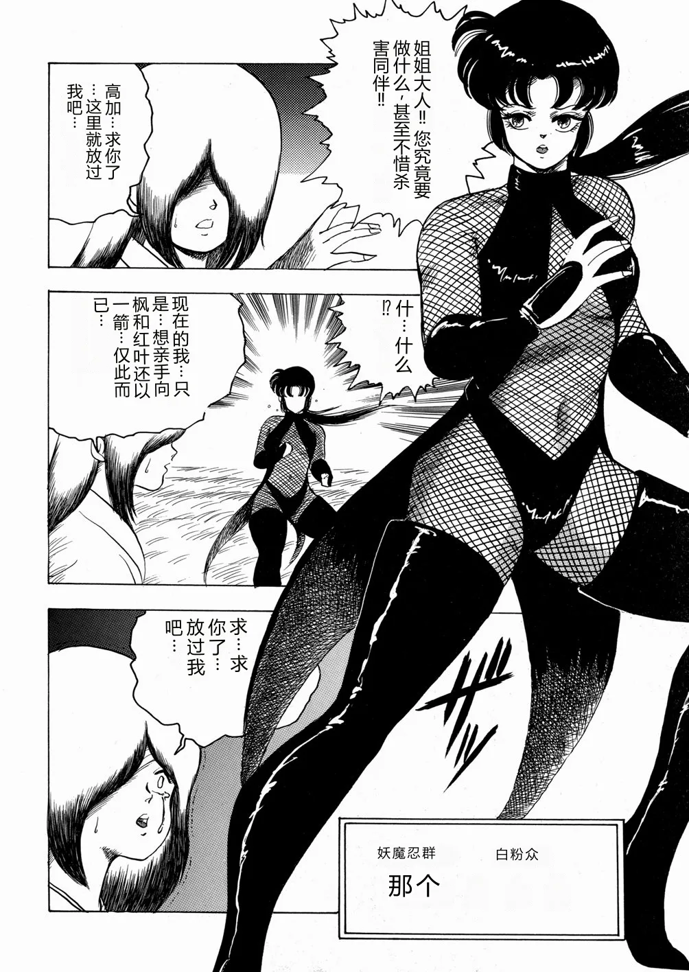 [Minor Boy]Youka Ninpouchou Ten no Maki[Chinese] Page 125