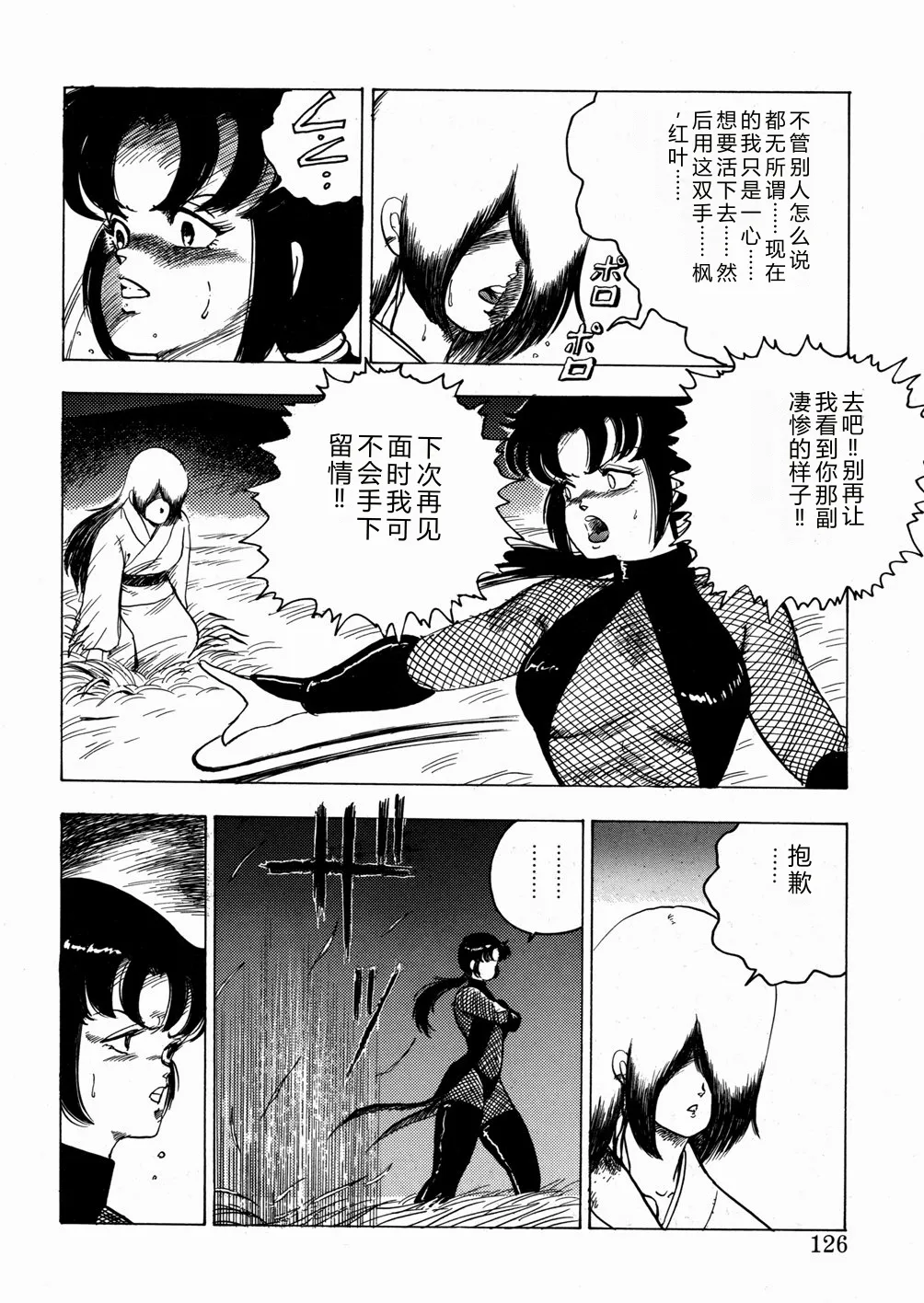 [Minor Boy]Youka Ninpouchou Ten no Maki[Chinese] Page 127