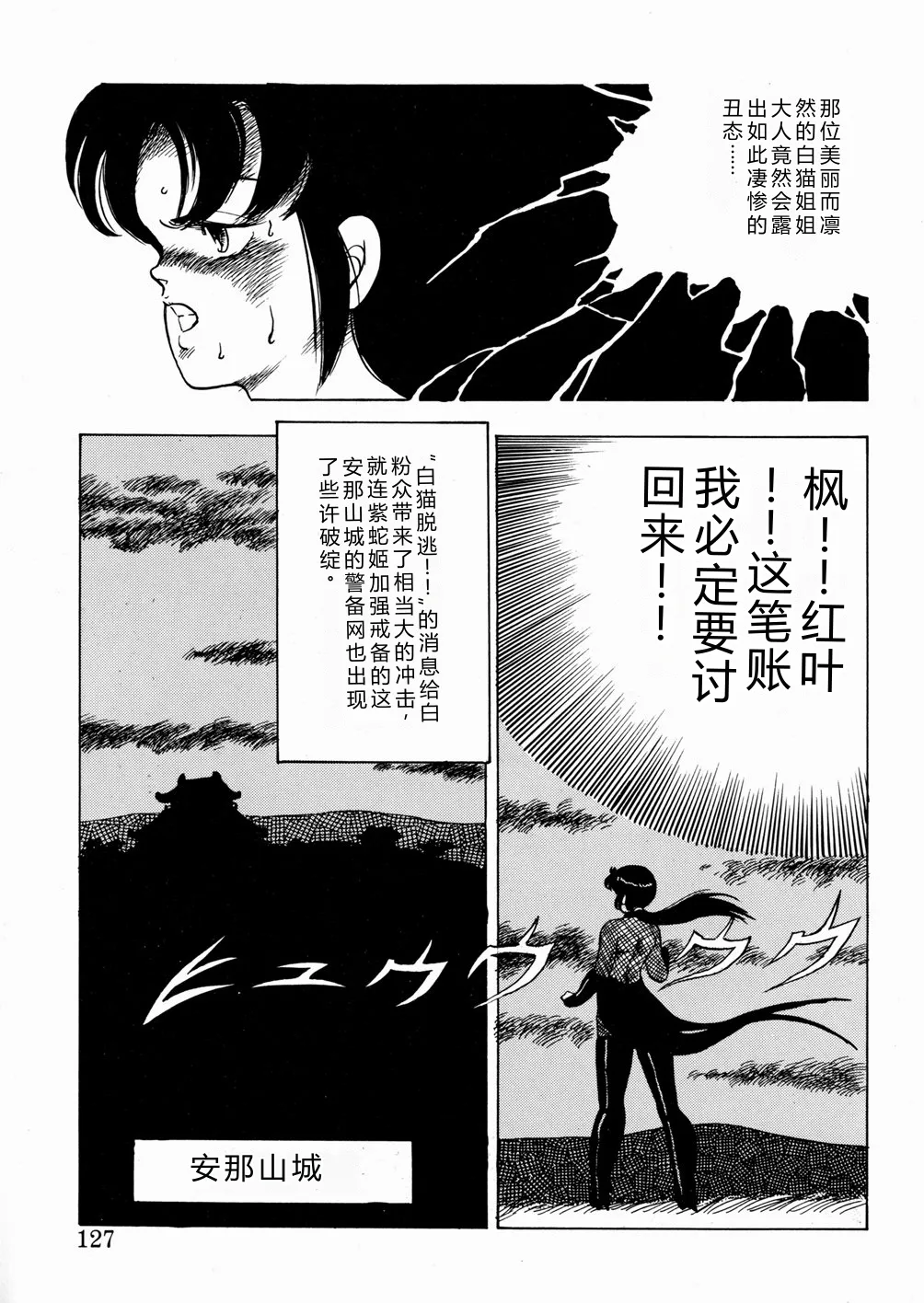 [Minor Boy]Youka Ninpouchou Ten no Maki[Chinese] Page 128
