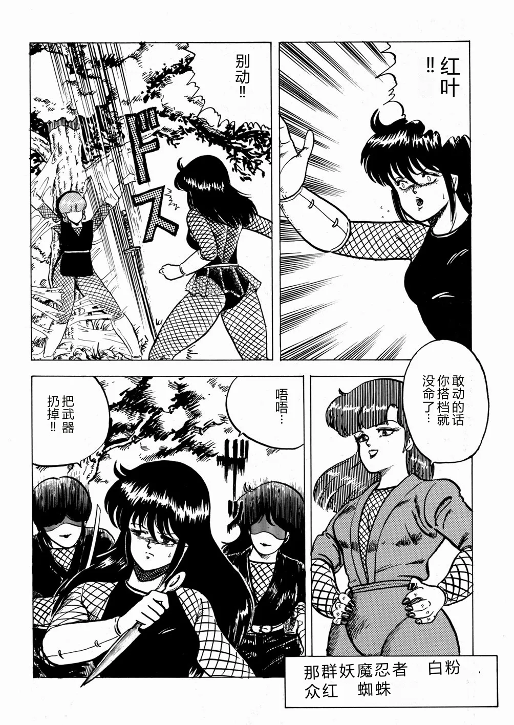 [Minor Boy]Youka Ninpouchou Ten no Maki[Chinese] Page 13