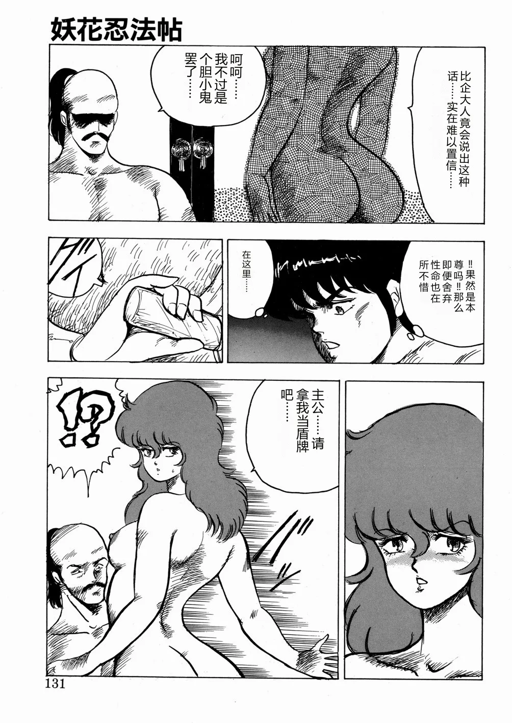 [Minor Boy]Youka Ninpouchou Ten no Maki[Chinese] Page 132