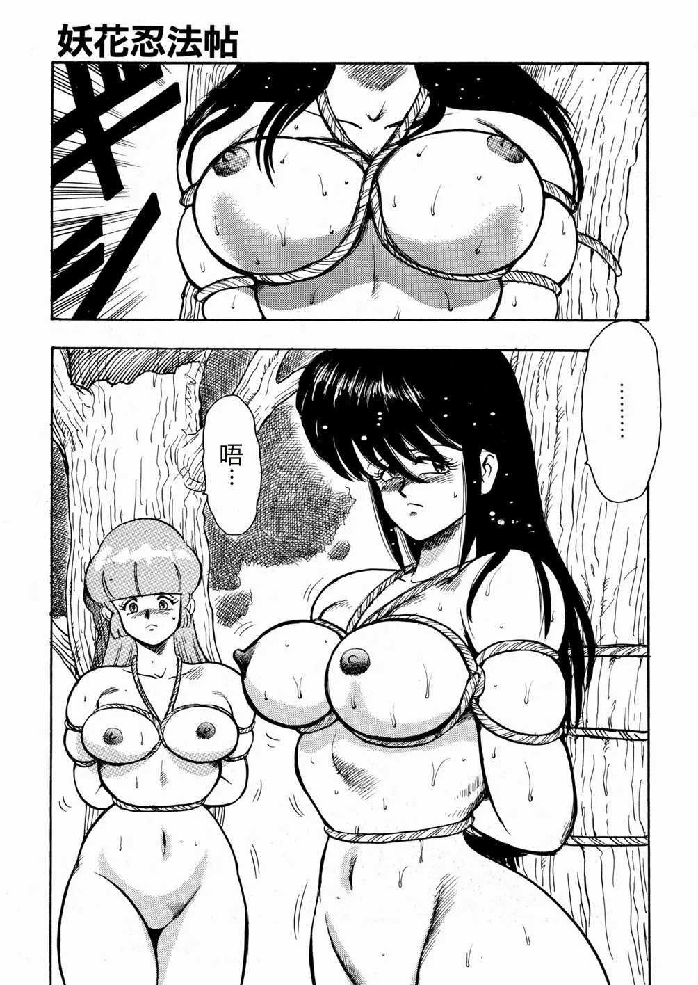 [Minor Boy]Youka Ninpouchou Ten no Maki[Chinese] Page 14