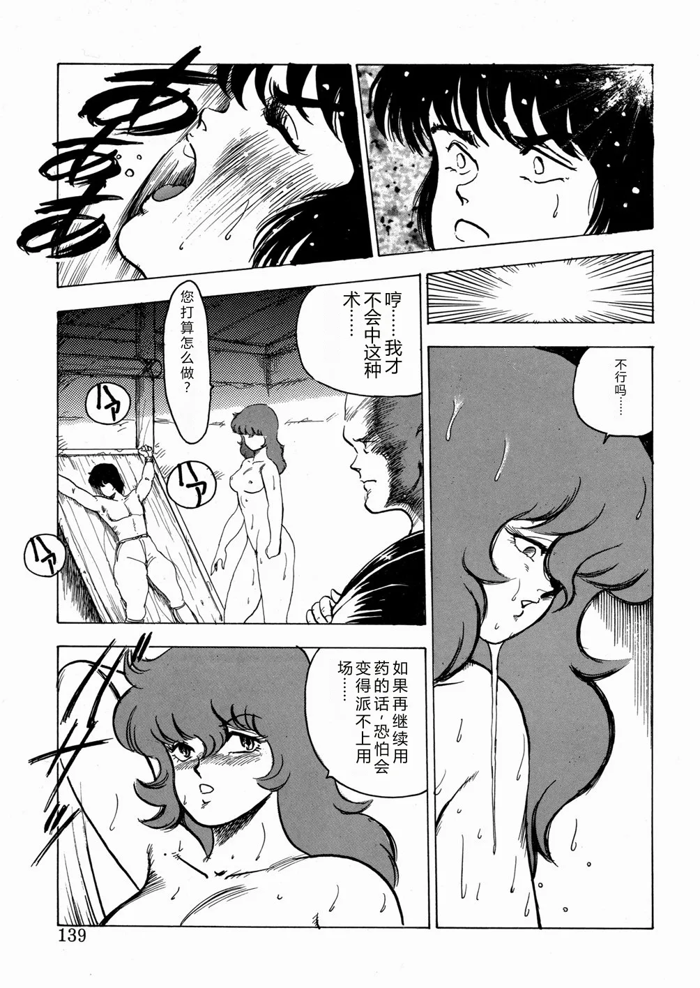 [Minor Boy]Youka Ninpouchou Ten no Maki[Chinese] Page 140