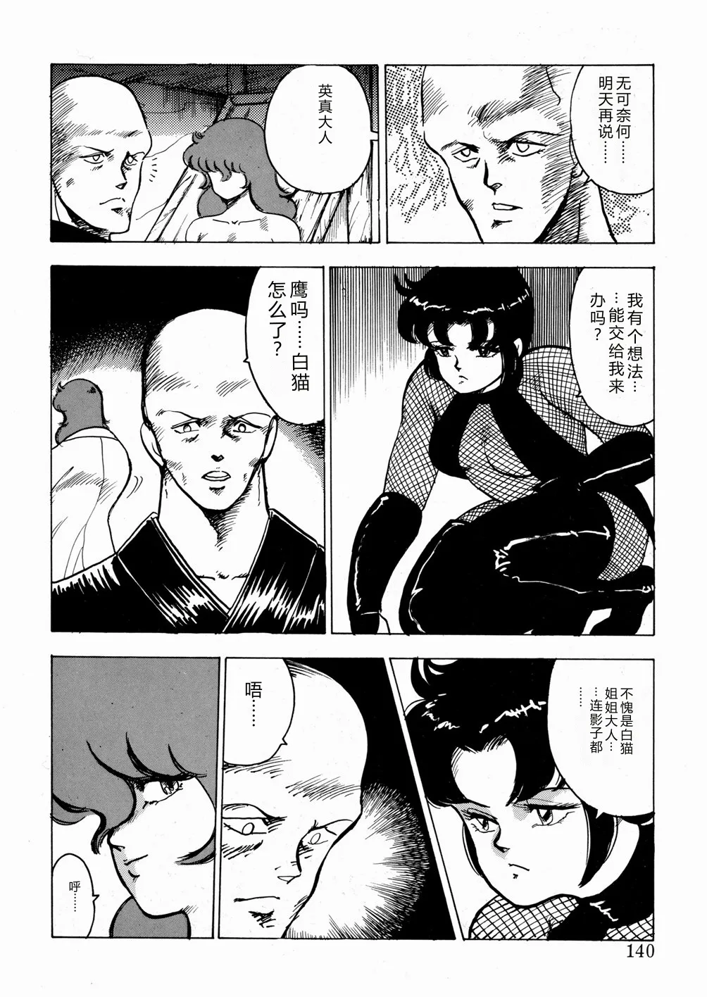 [Minor Boy]Youka Ninpouchou Ten no Maki[Chinese] Page 141
