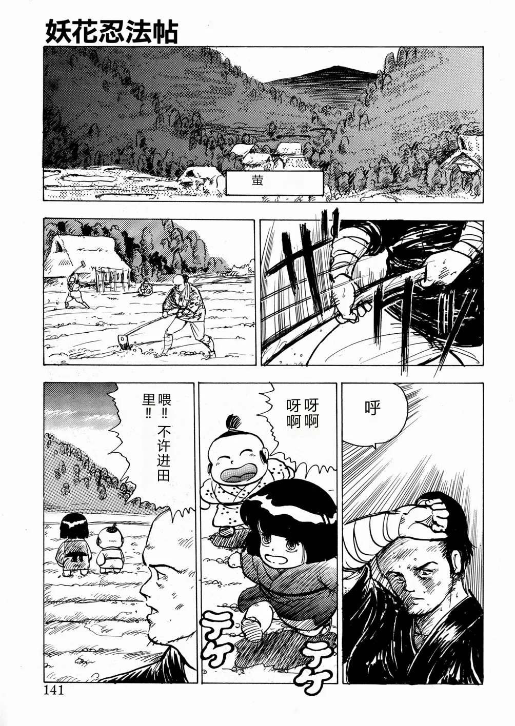 [Minor Boy]Youka Ninpouchou Ten no Maki[Chinese] Page 142