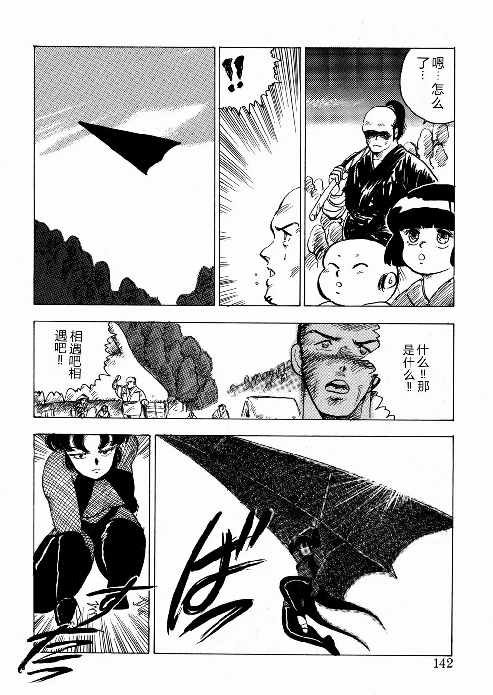 [Minor Boy]Youka Ninpouchou Ten no Maki[Chinese] Page 143