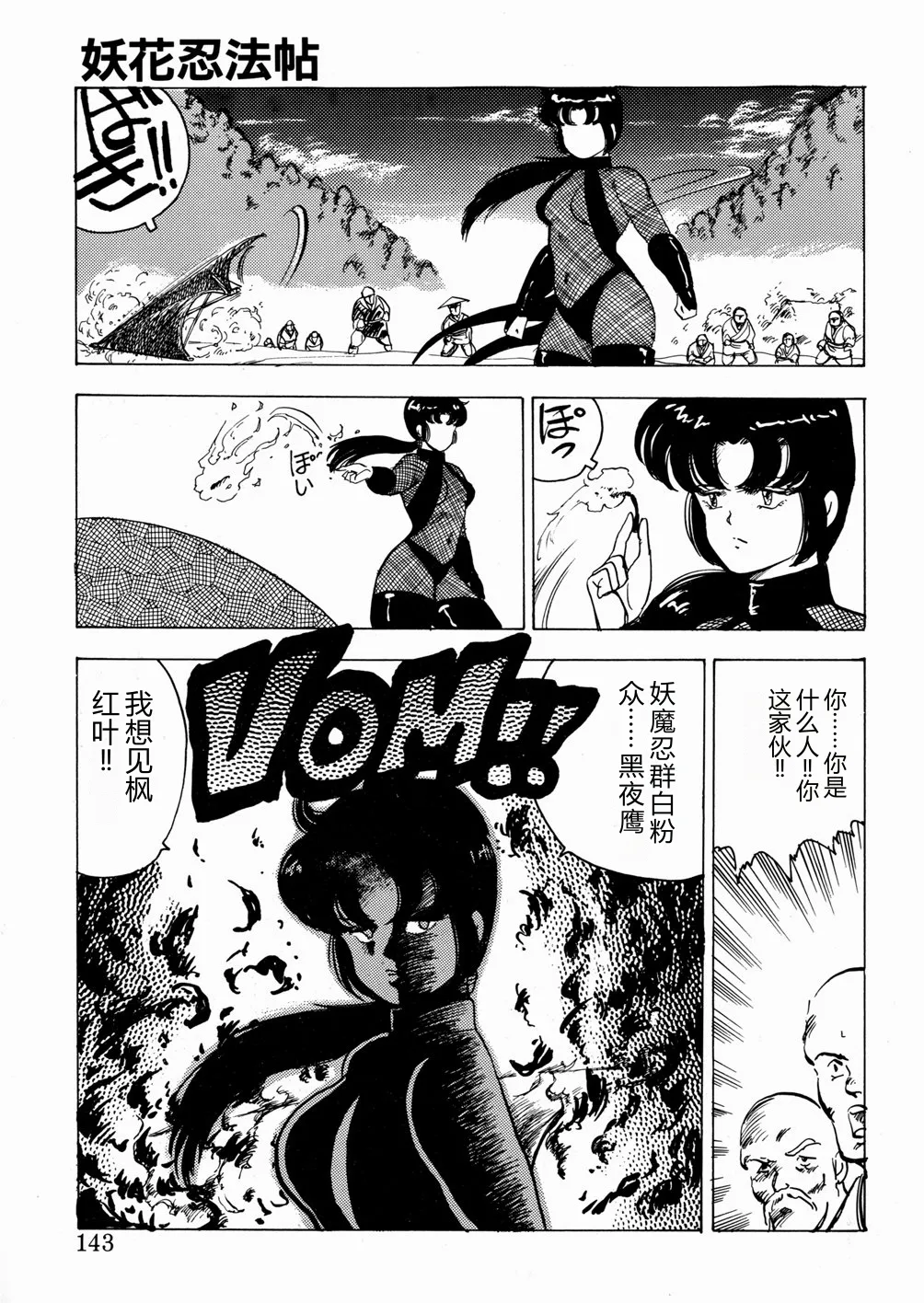 [Minor Boy]Youka Ninpouchou Ten no Maki[Chinese] Page 144