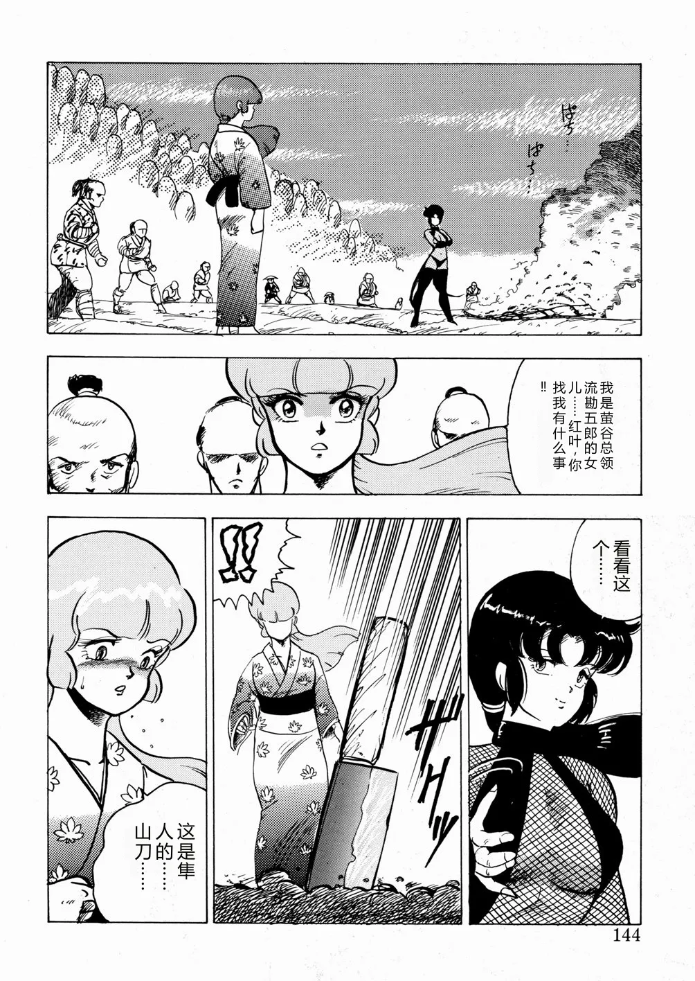 [Minor Boy]Youka Ninpouchou Ten no Maki[Chinese] Page 145