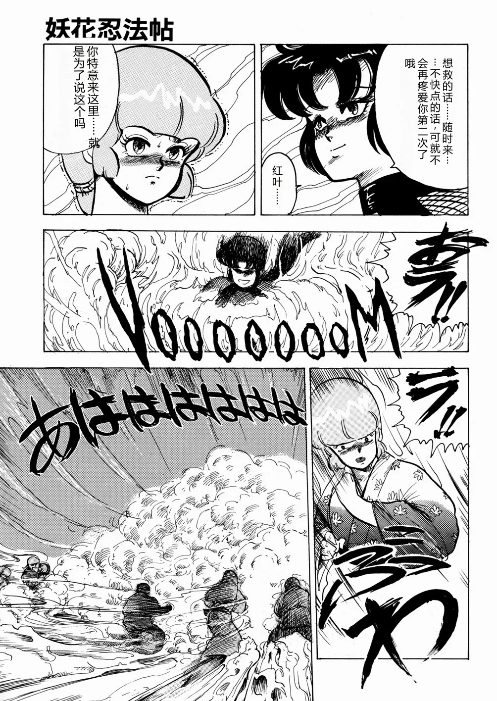 [Minor Boy]Youka Ninpouchou Ten no Maki[Chinese] Page 146