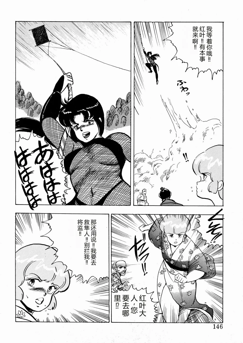 [Minor Boy]Youka Ninpouchou Ten no Maki[Chinese] Page 147