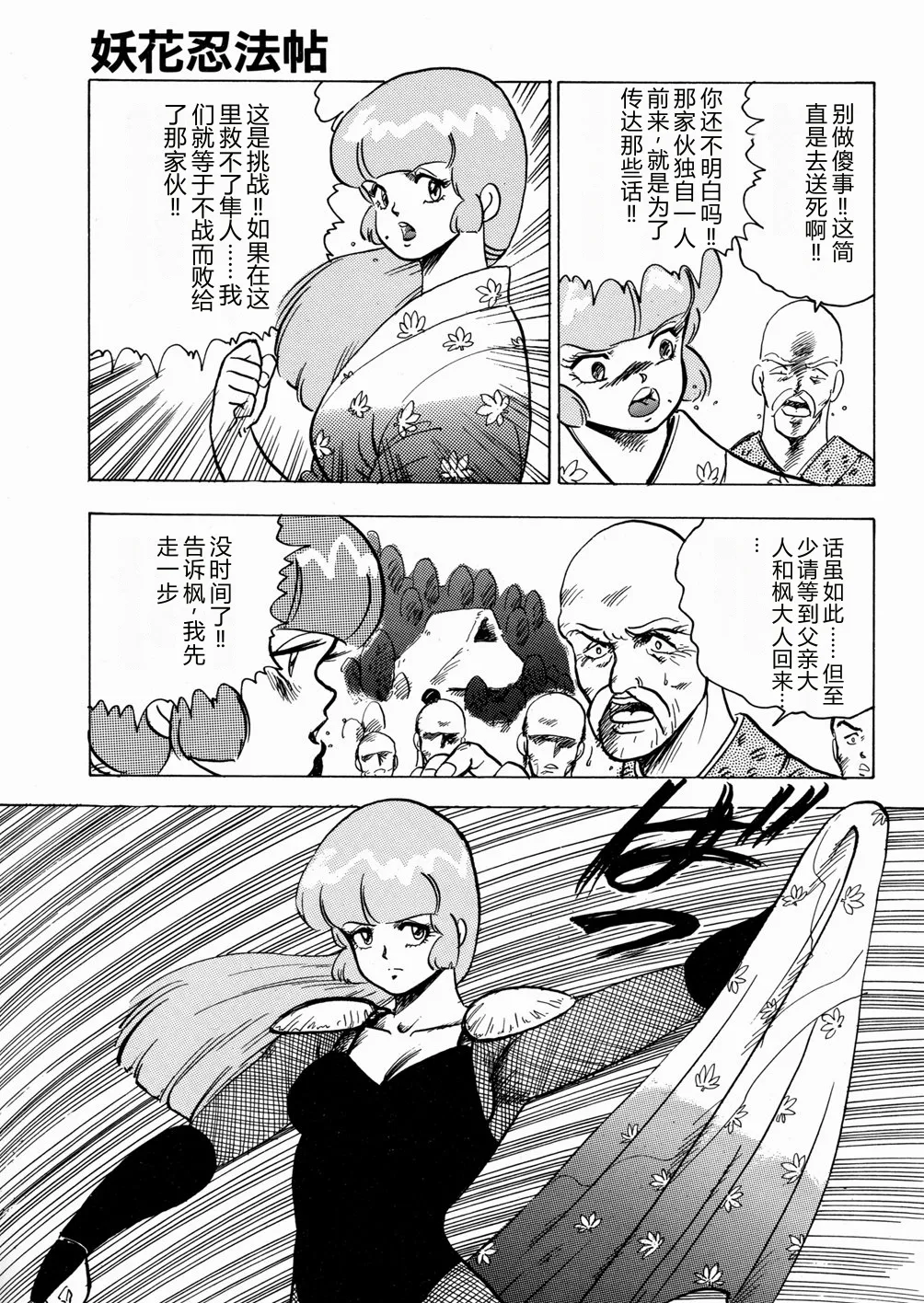 [Minor Boy]Youka Ninpouchou Ten no Maki[Chinese] Page 148