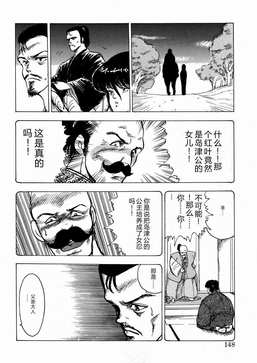 [Minor Boy]Youka Ninpouchou Ten no Maki[Chinese] Page 149