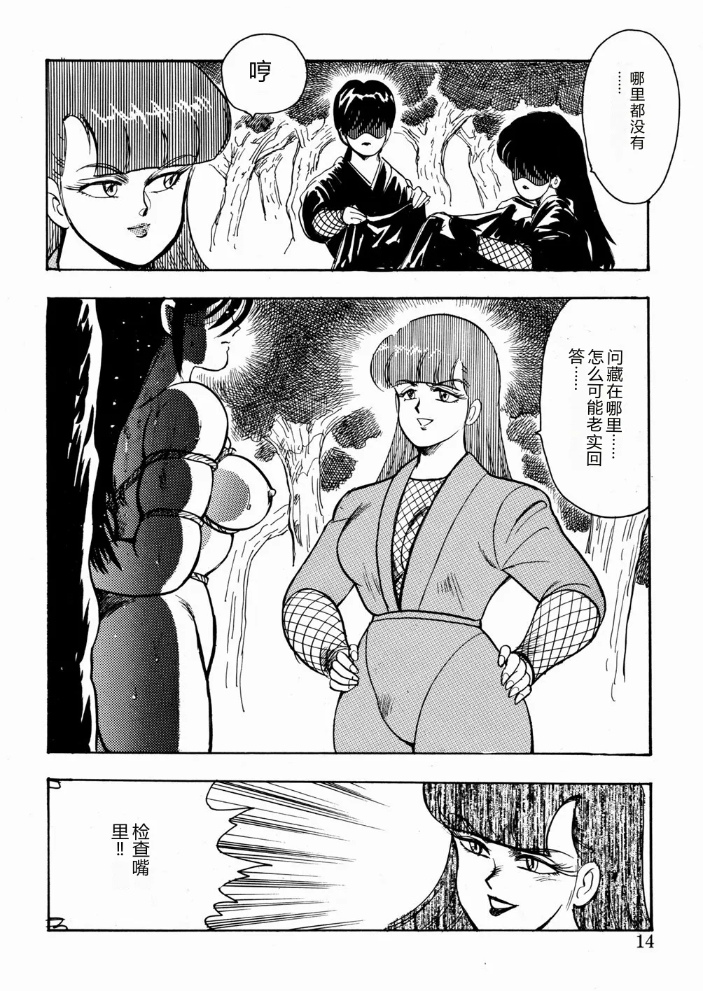 [Minor Boy]Youka Ninpouchou Ten no Maki[Chinese] Page 15