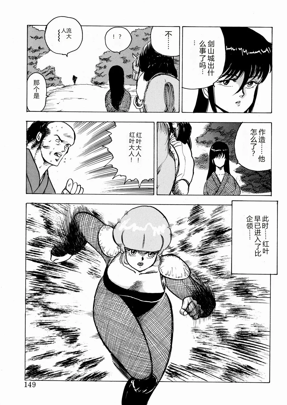 [Minor Boy]Youka Ninpouchou Ten no Maki[Chinese] Page 150