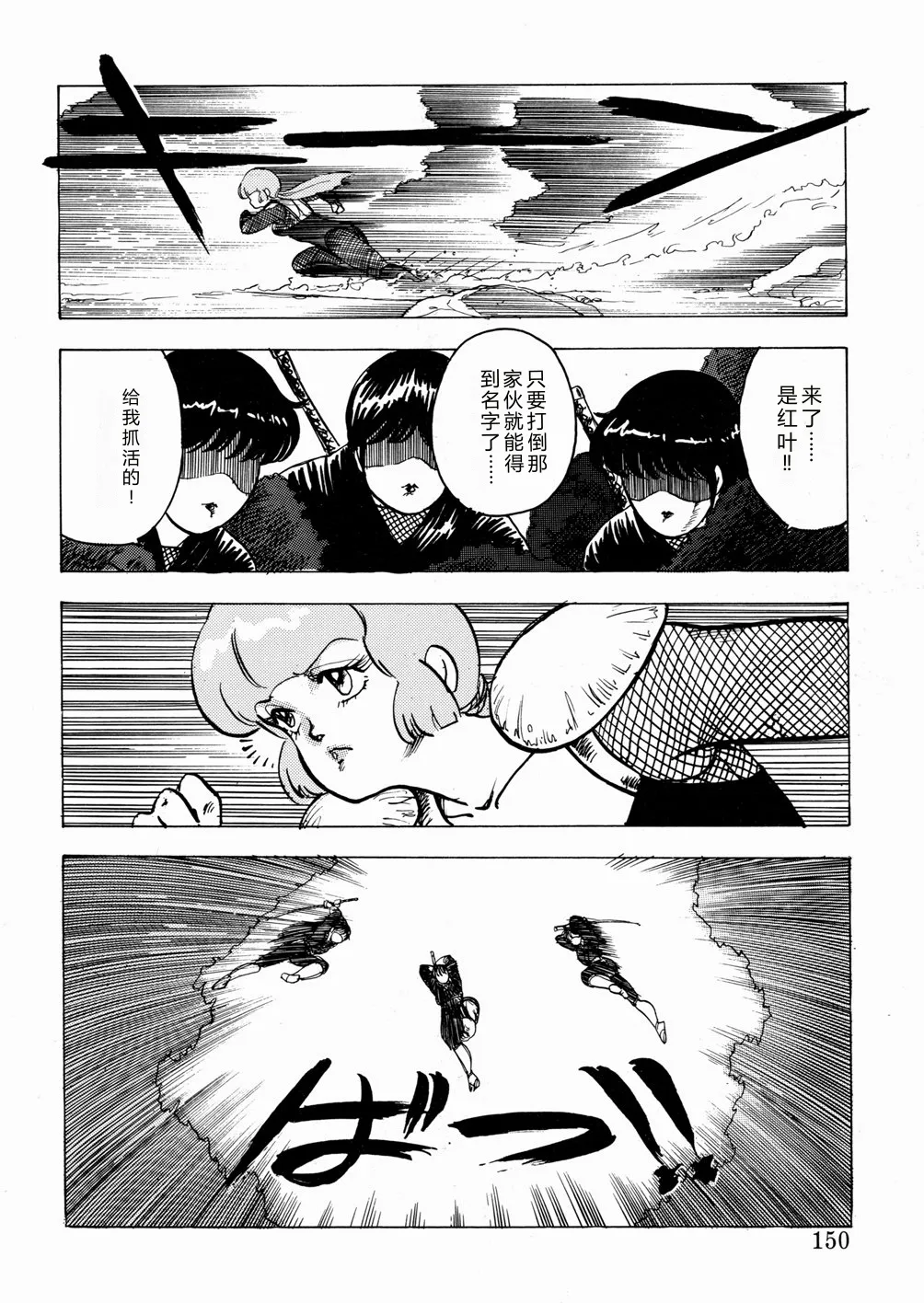 [Minor Boy]Youka Ninpouchou Ten no Maki[Chinese] Page 151
