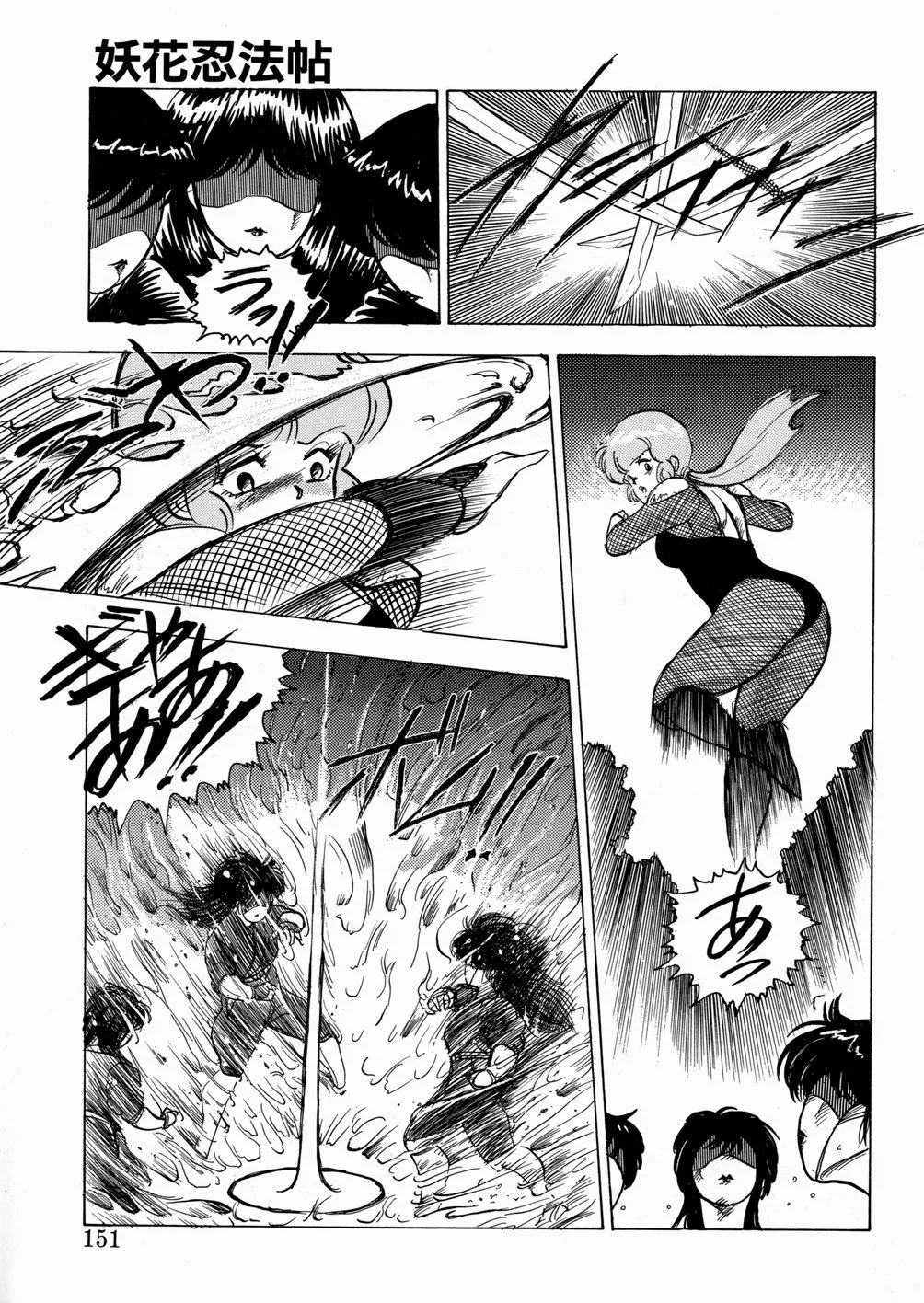 [Minor Boy]Youka Ninpouchou Ten no Maki[Chinese] Page 152
