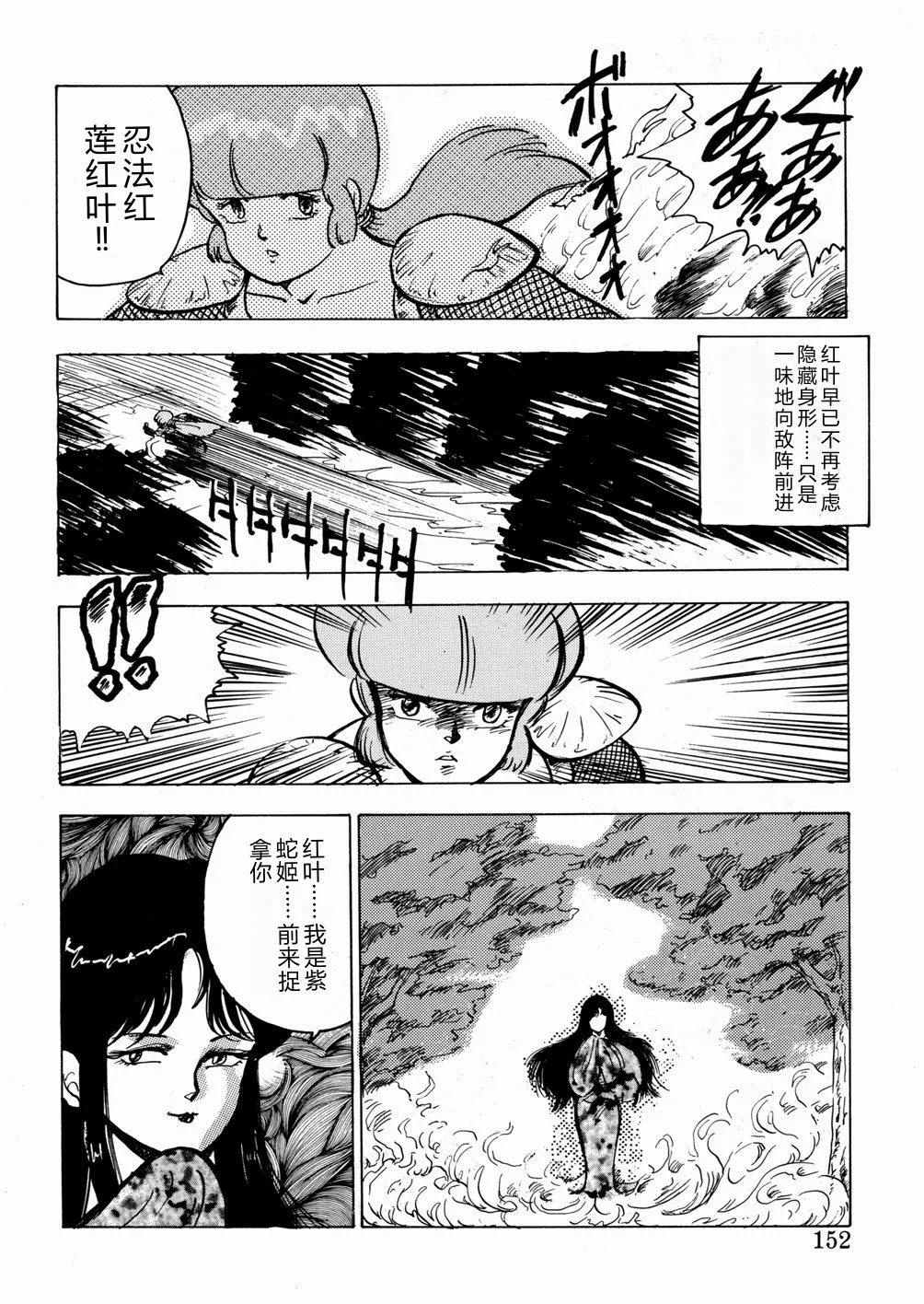 [Minor Boy]Youka Ninpouchou Ten no Maki[Chinese] Page 153