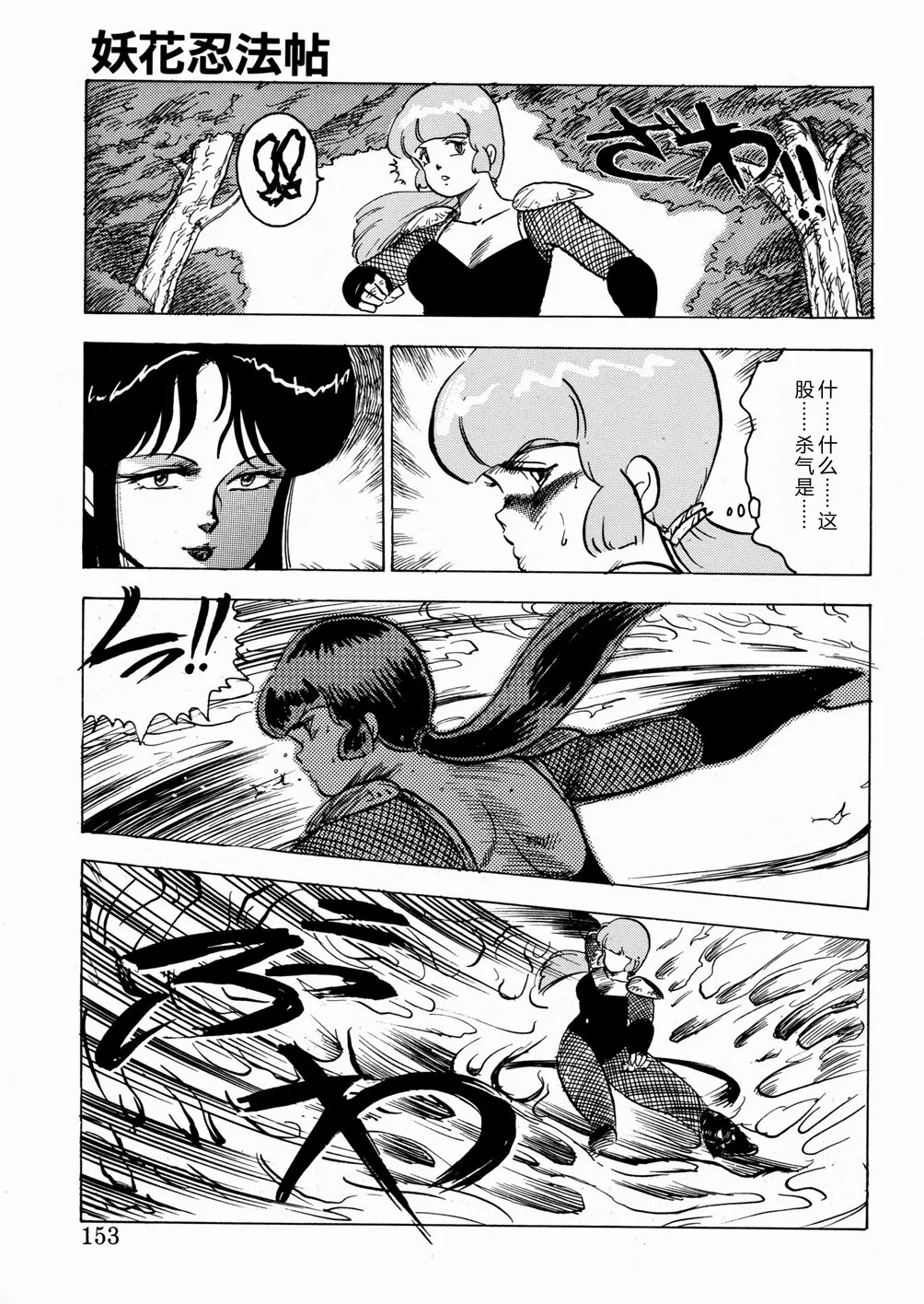 [Minor Boy]Youka Ninpouchou Ten no Maki[Chinese] Page 154