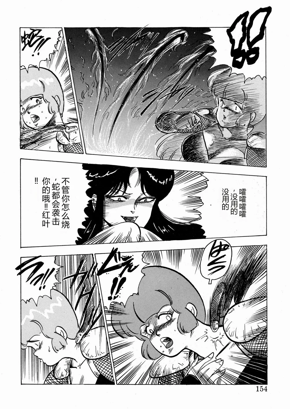 [Minor Boy]Youka Ninpouchou Ten no Maki[Chinese] Page 155