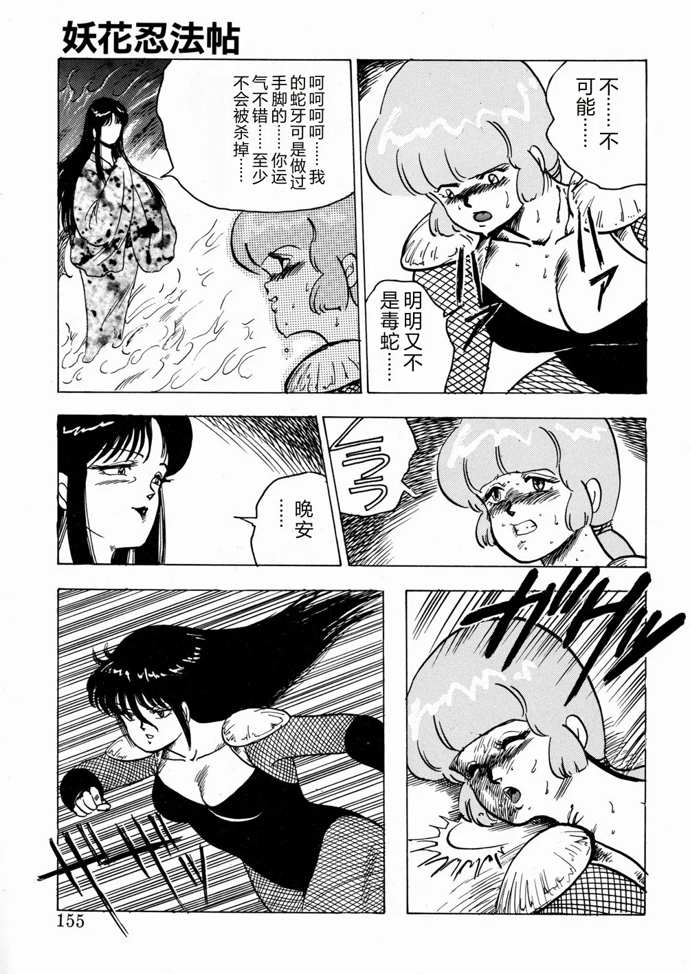 [Minor Boy]Youka Ninpouchou Ten no Maki[Chinese] Page 156