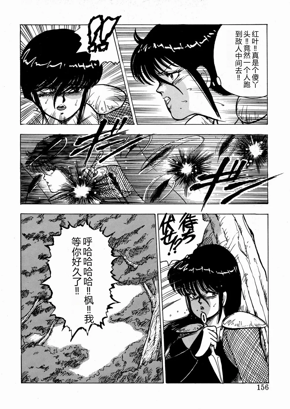 [Minor Boy]Youka Ninpouchou Ten no Maki[Chinese] Page 157