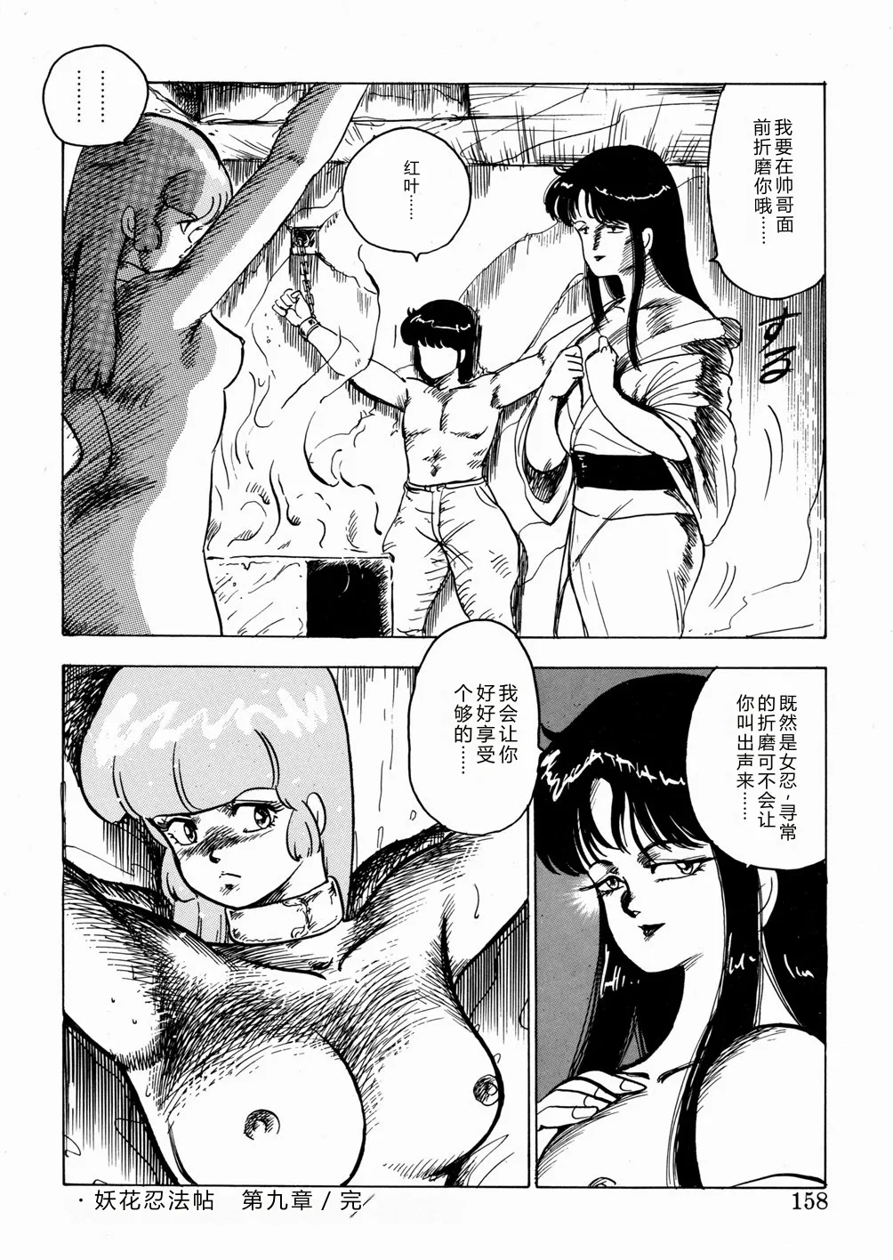 [Minor Boy]Youka Ninpouchou Ten no Maki[Chinese] Page 159