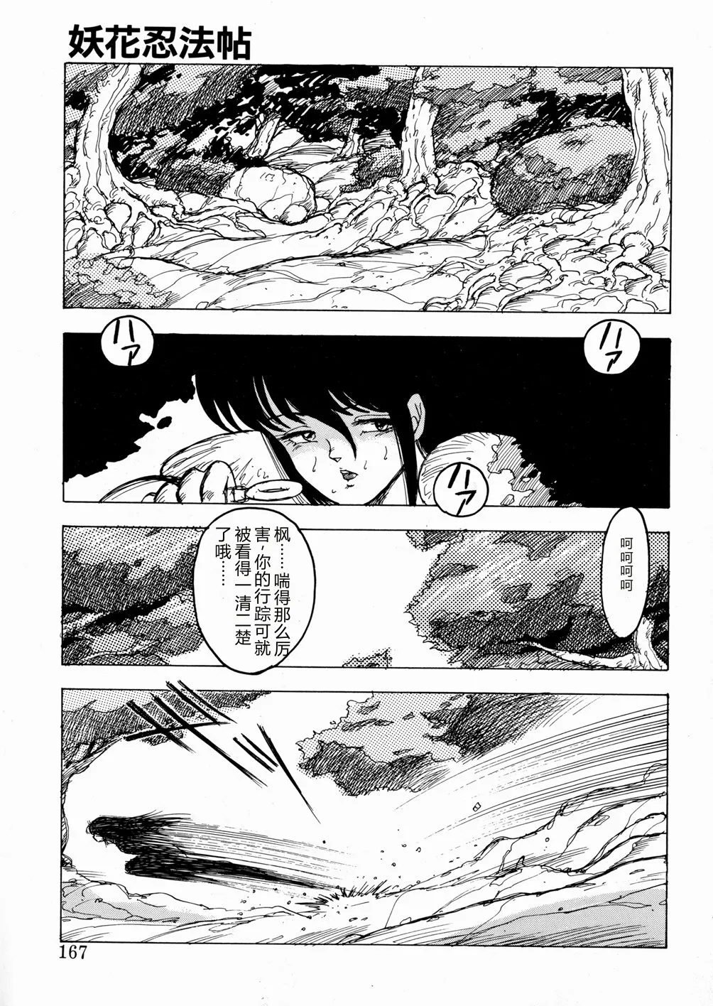 [Minor Boy]Youka Ninpouchou Ten no Maki[Chinese] Page 168