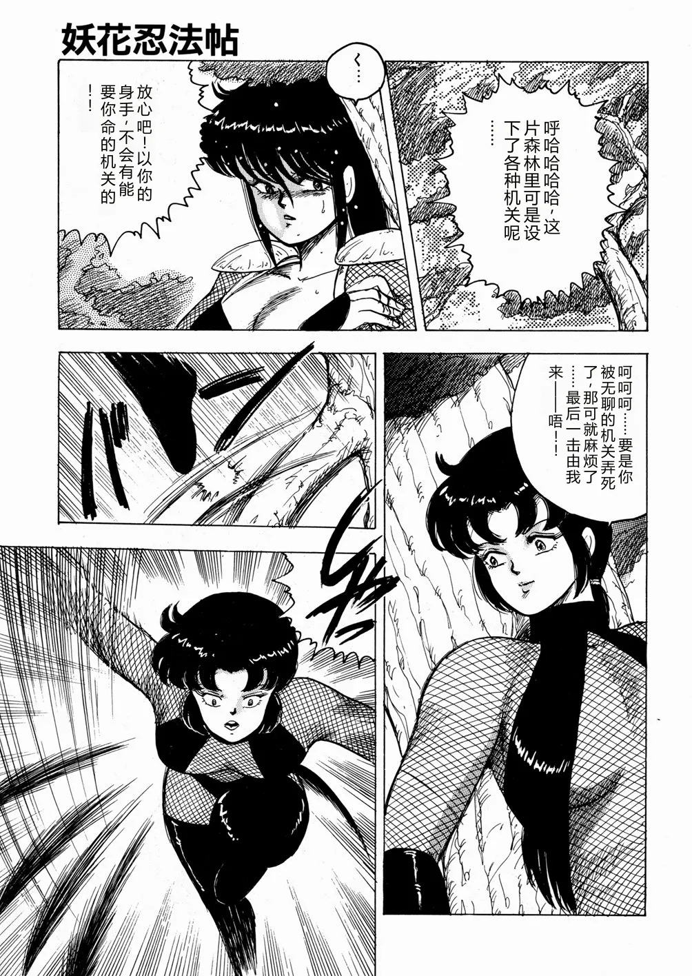 [Minor Boy]Youka Ninpouchou Ten no Maki[Chinese] Page 170