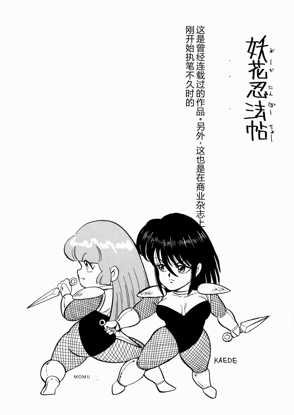 [Minor Boy]Youka Ninpouchou Ten no Maki[Chinese] Page 179