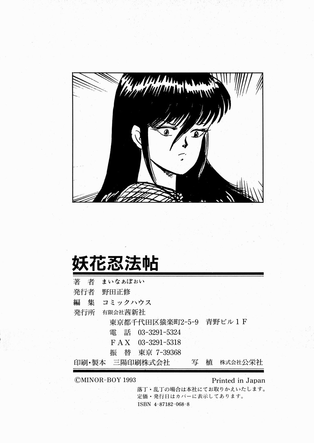 [Minor Boy]Youka Ninpouchou Ten no Maki[Chinese] Page 181