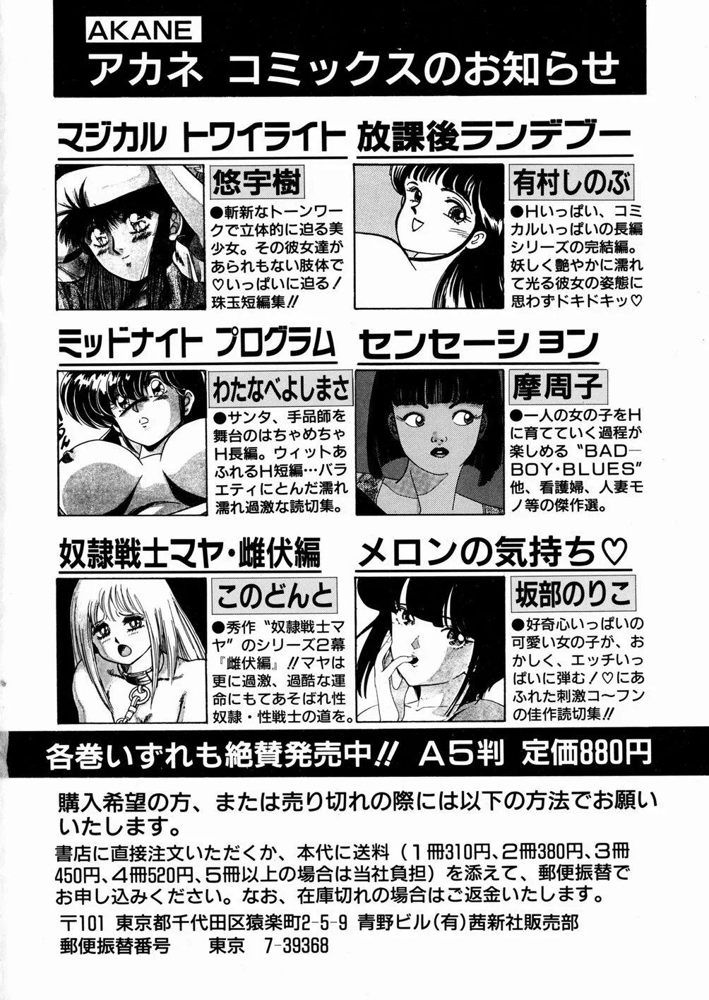 [Minor Boy]Youka Ninpouchou Ten no Maki[Chinese] Page 183