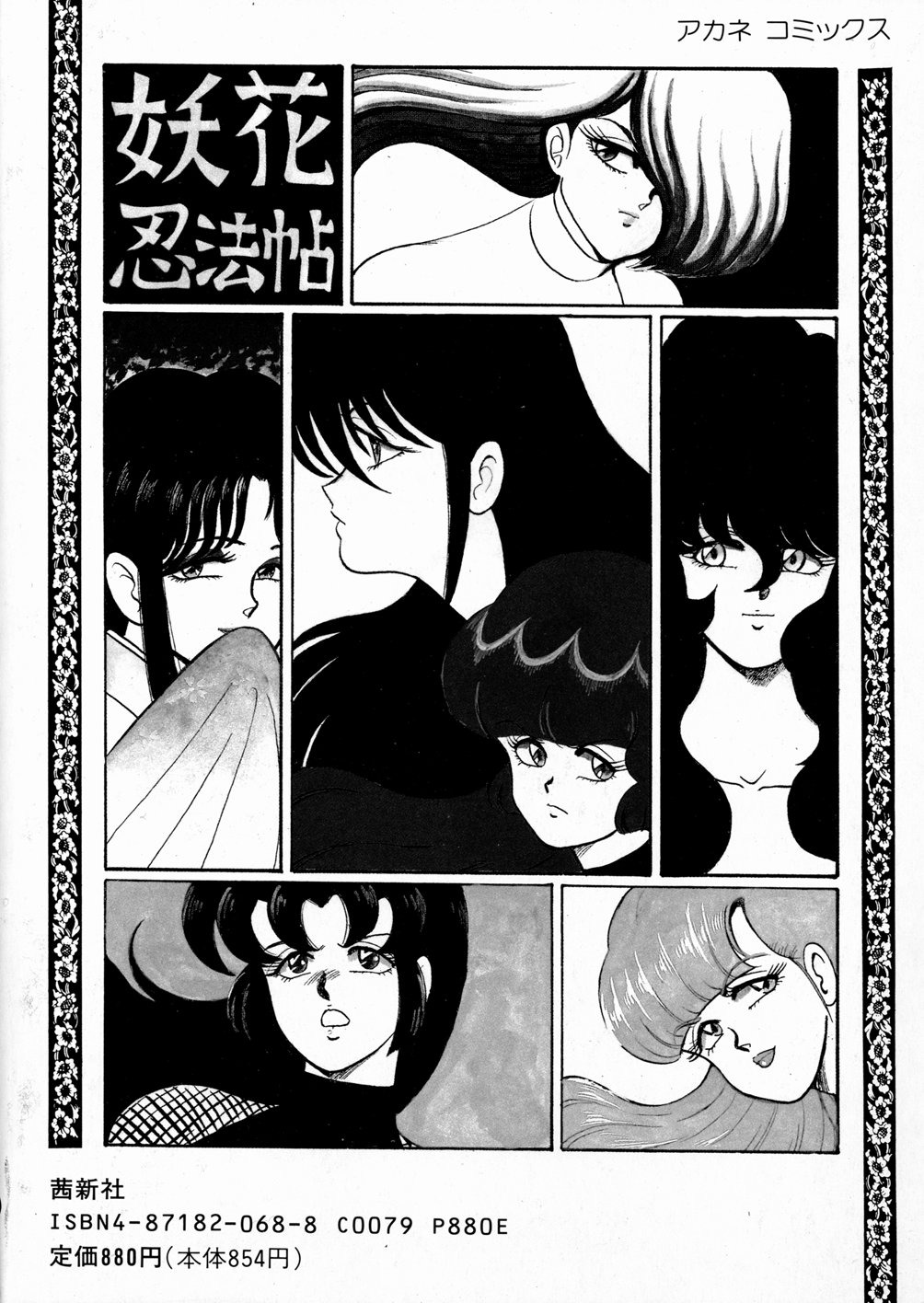 [Minor Boy]Youka Ninpouchou Ten no Maki[Chinese] Page 186