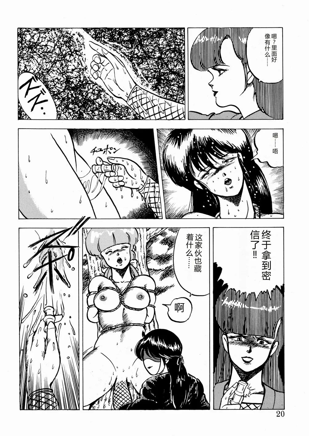 [Minor Boy]Youka Ninpouchou Ten no Maki[Chinese] Page 21